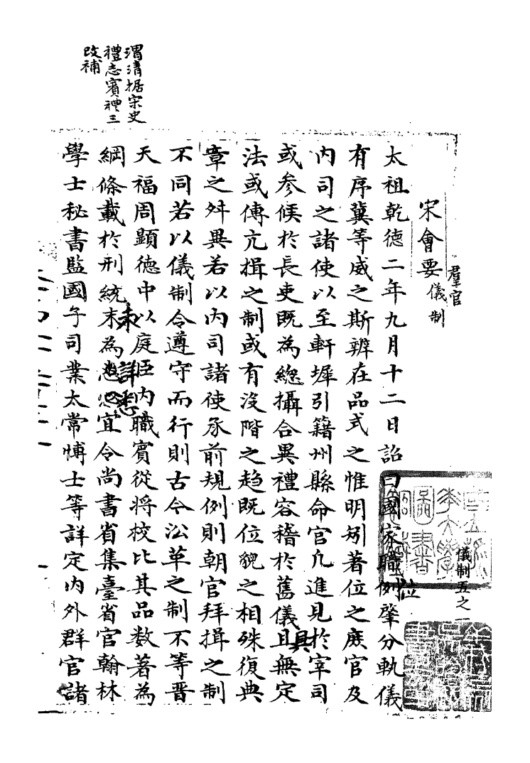 100099-宋會要稿第四十八冊_國立北平圖書館宋會要編印委員會編輯國立北平圖書館 .pdf_第2页