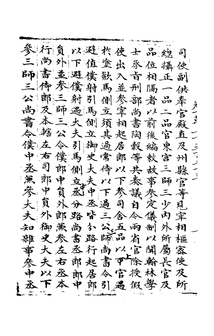 100099-宋會要稿第四十八冊_國立北平圖書館宋會要編印委員會編輯國立北平圖書館 .pdf_第3页