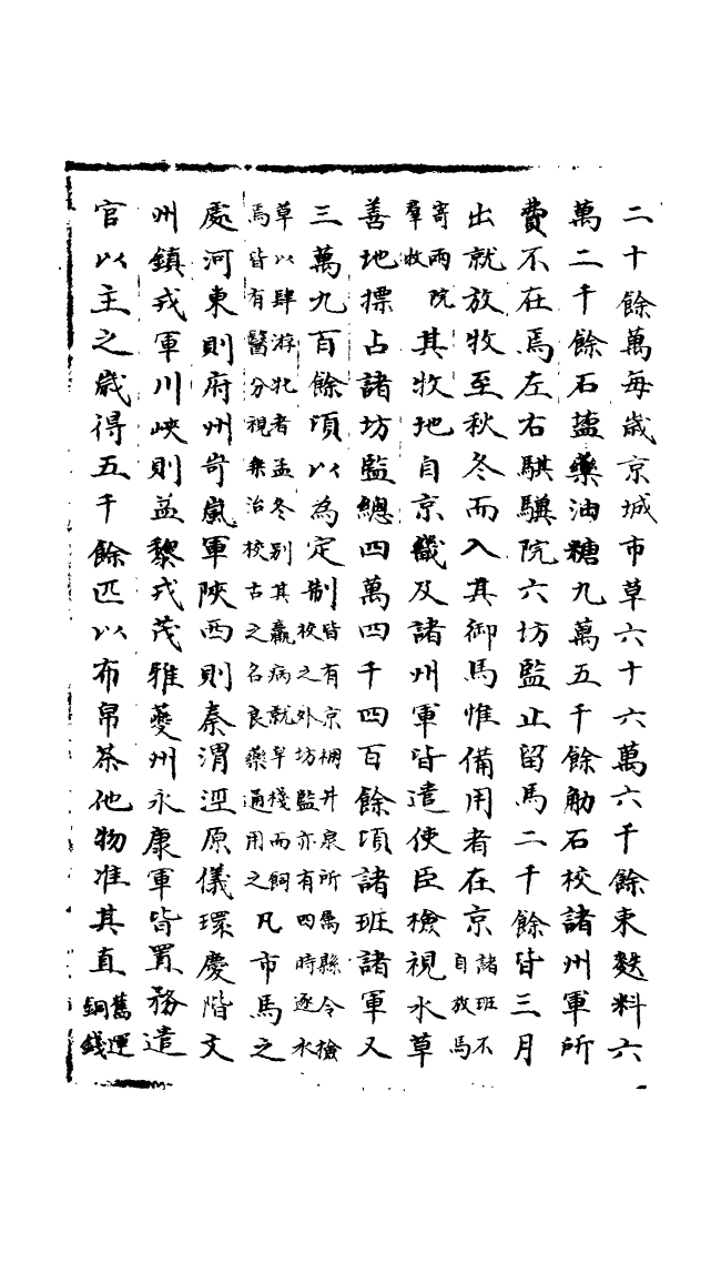 100235-宋會要稿第一百八十四冊_國立北平圖書館宋會要編印委員會編輯國立北平圖書館 .pdf_第3页
