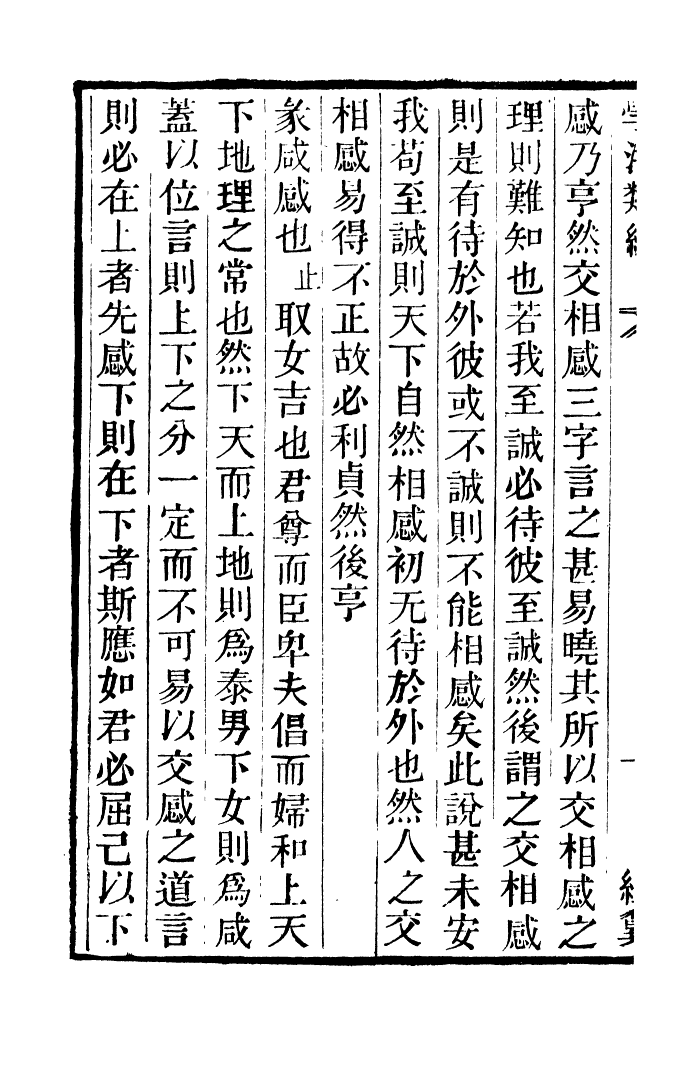 100253-學海類編第二冊_曹溶輯陶越增訂上海涵芬樓 .pdf_第3页