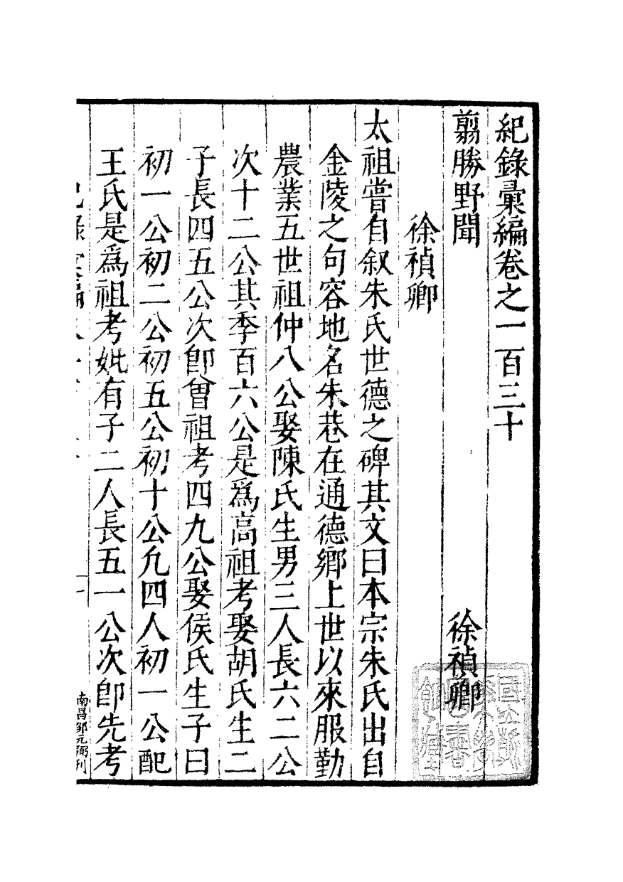 100413-紀錄彙編_沈節甫纂輯長沙商務印書館影明萬曆本 .pdf_第2页