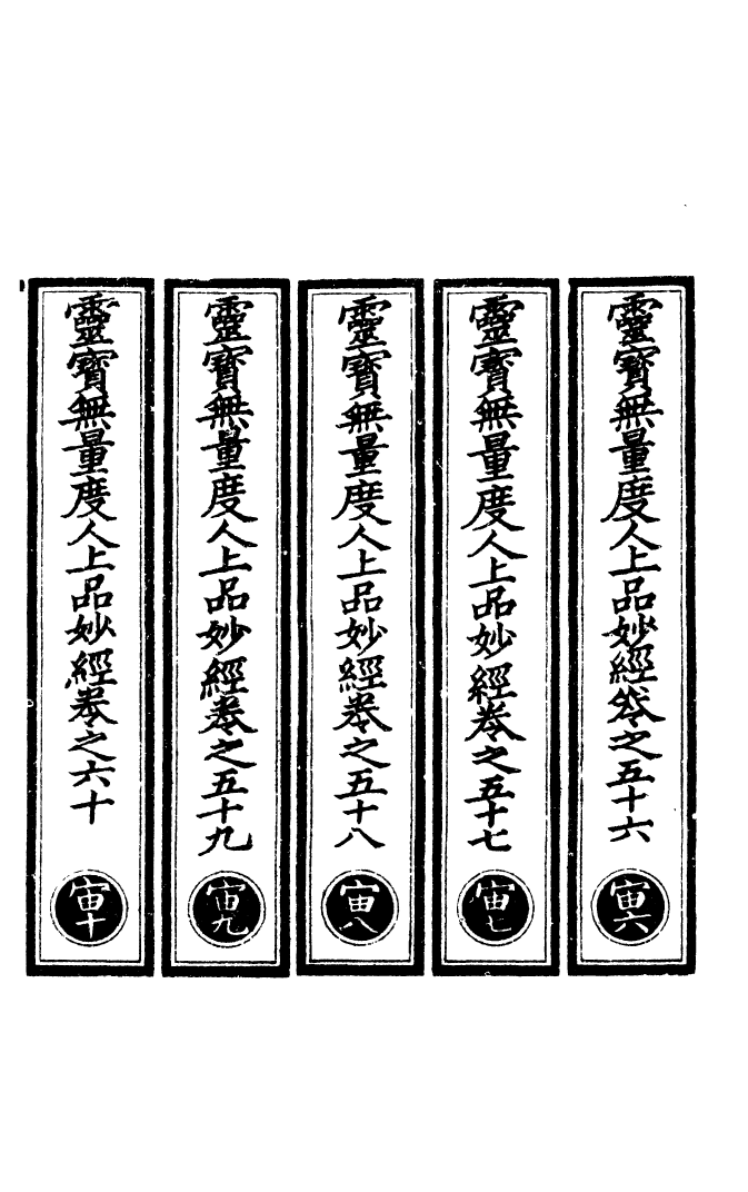 100482-正統道藏(宙下)_上海涵芬樓 .pdf_第2页