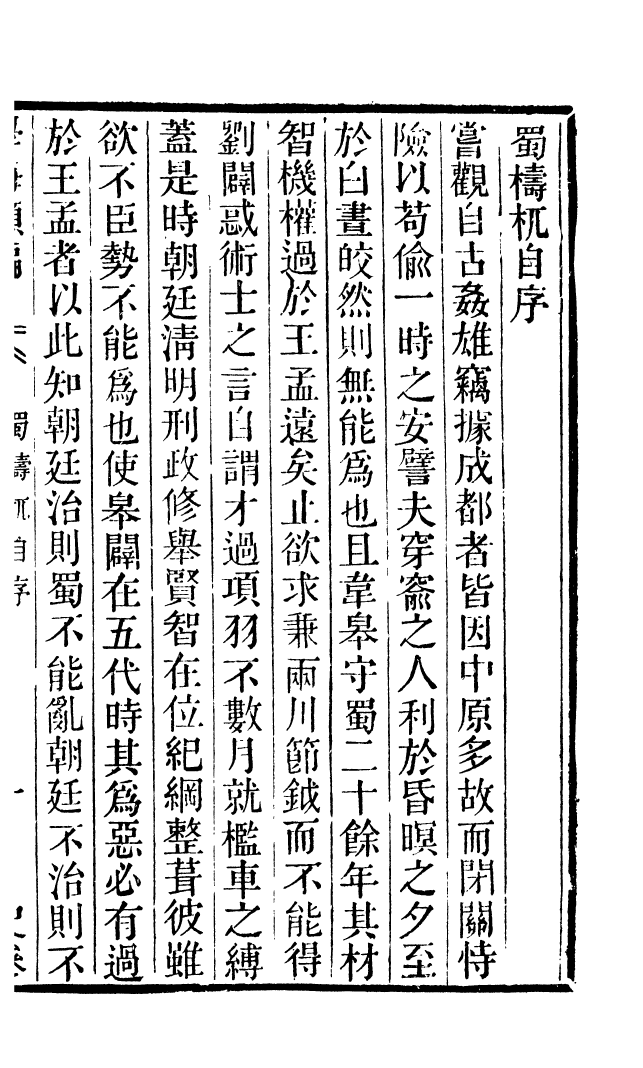 100273-學海類編第二十二冊_曹溶輯陶越增訂上海涵芬樓 .pdf_第2页
