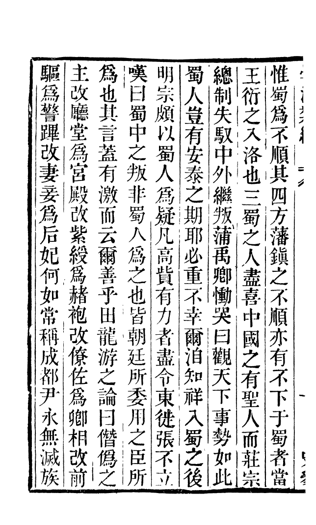 100273-學海類編第二十二冊_曹溶輯陶越增訂上海涵芬樓 .pdf_第3页