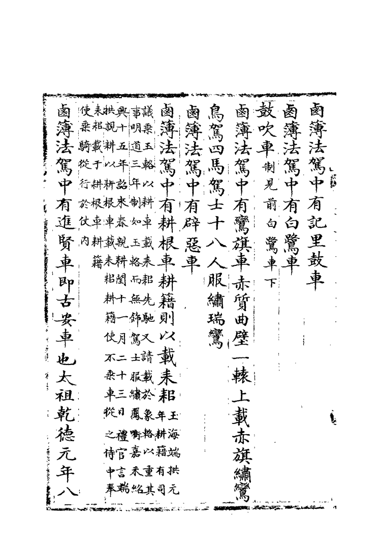 100094-宋會要稿第四十三冊_國立北平圖書館宋會要編印委員會編輯國立北平圖書館 .pdf_第3页