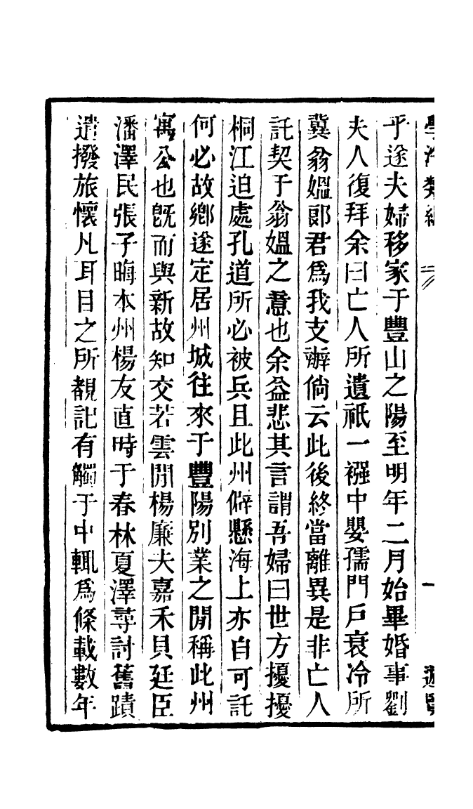 100365-學海類編第一百十四冊_曹溶輯陶越增訂上海涵芬樓 .pdf_第3页