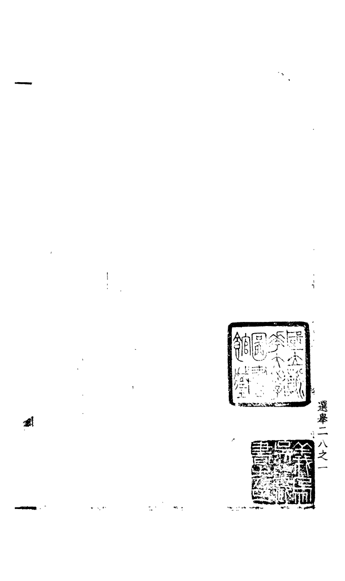 100169-宋會要稿第一百十八冊_國立北平圖書館宋會要編印委員會編輯國立北平圖書館 .pdf_第2页