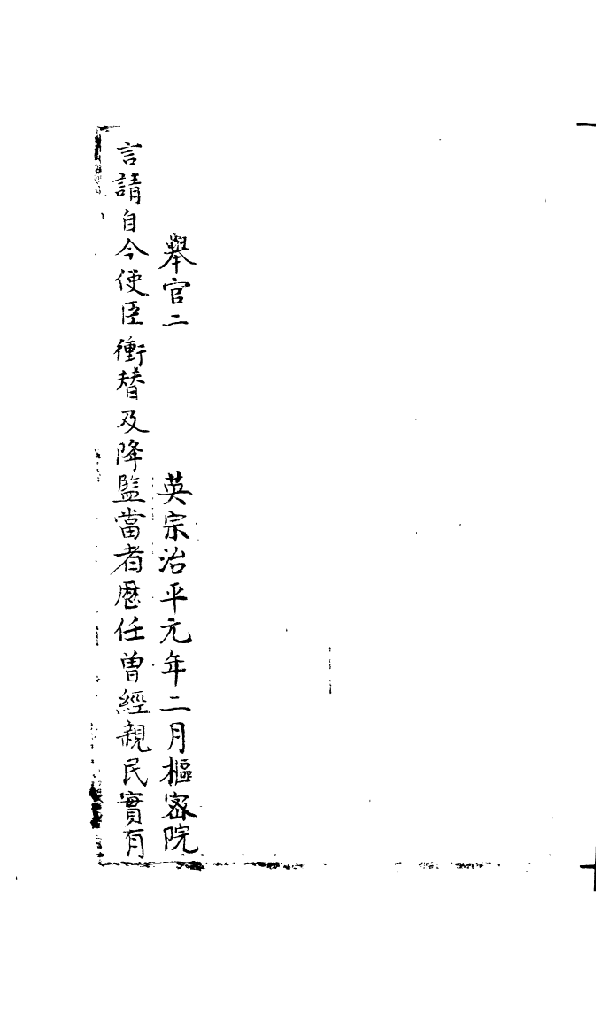 100169-宋會要稿第一百十八冊_國立北平圖書館宋會要編印委員會編輯國立北平圖書館 .pdf_第3页