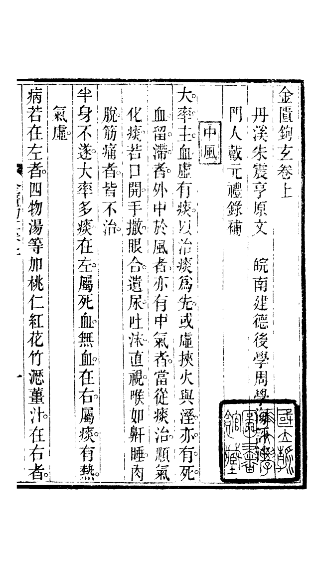 100039-周氏醫學叢書第六十冊_周學海輯至德周氏 .pdf_第2页