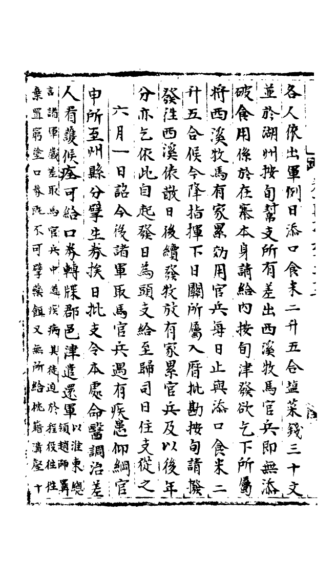 100236-宋會要稿第一百八十五冊_國立北平圖書館宋會要編印委員會編輯國立北平圖書館 .pdf_第3页