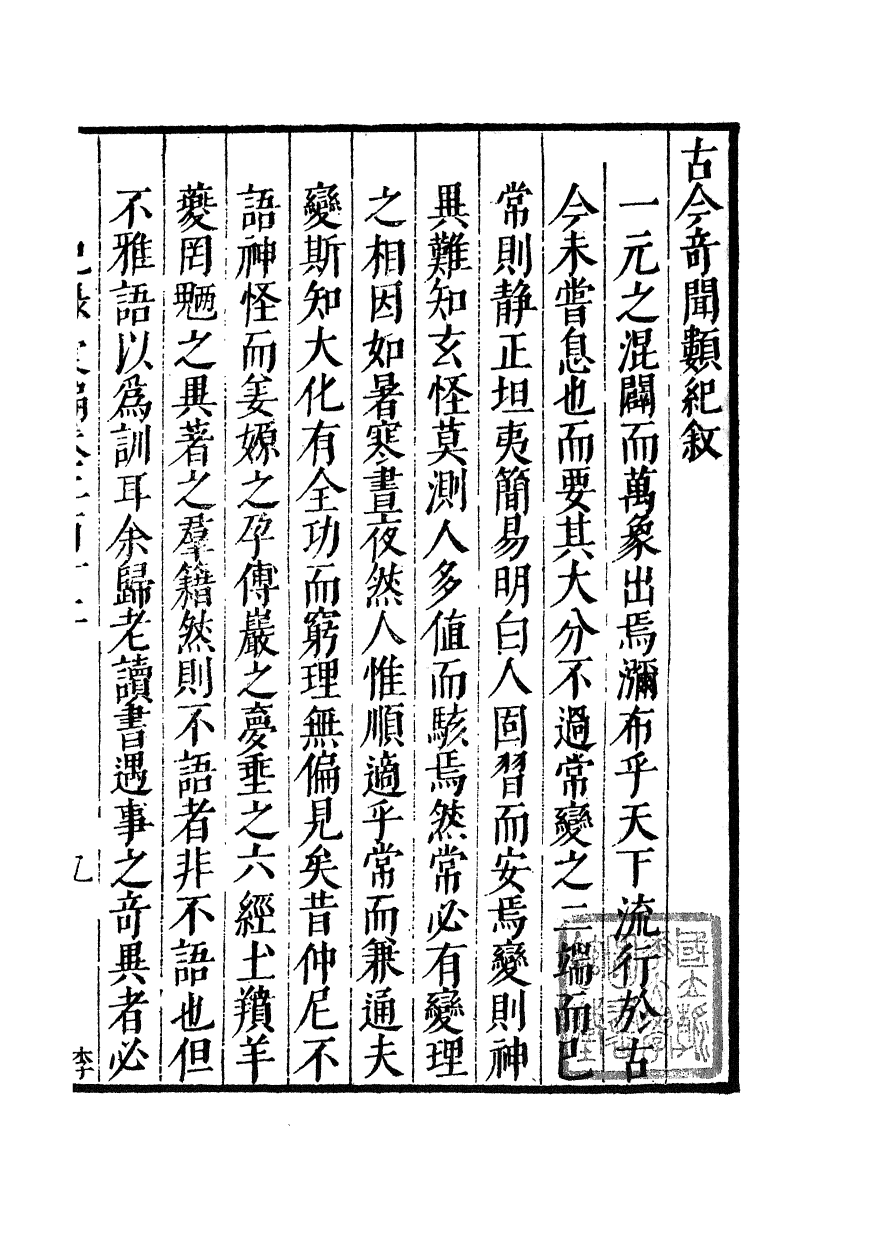 100445-紀錄彙編_沈節甫纂輯長沙商務印書館影明萬曆本 .pdf_第2页