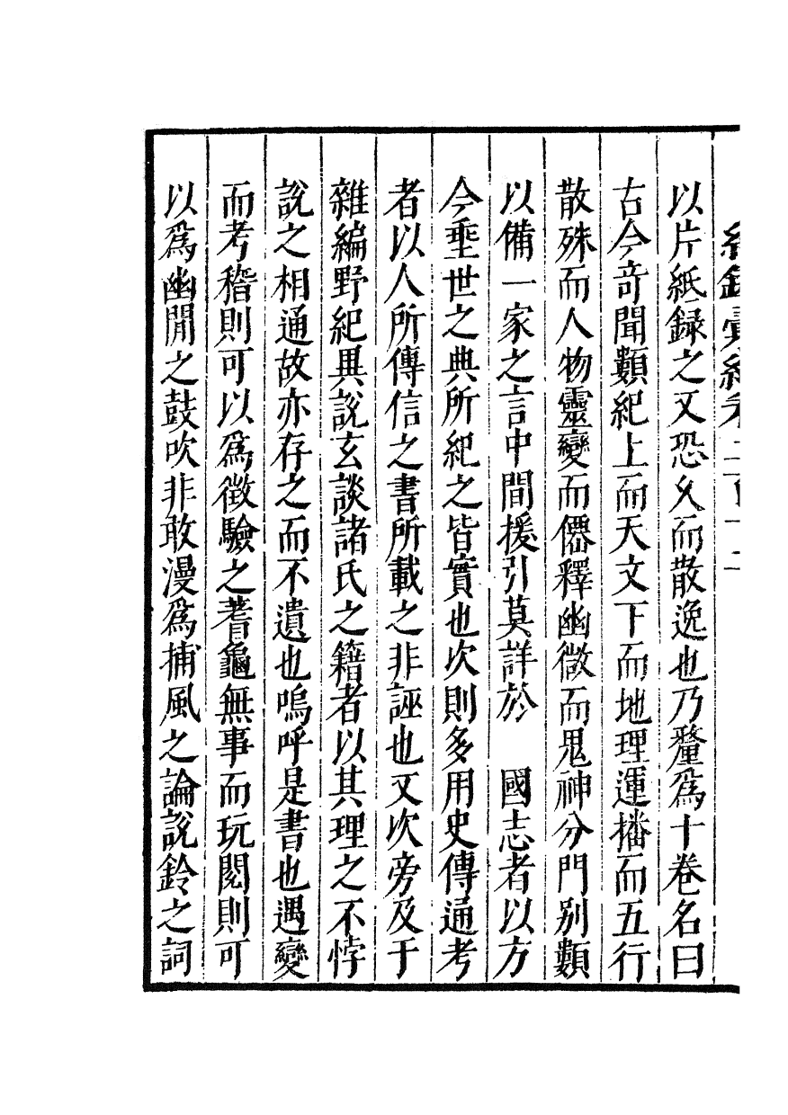 100445-紀錄彙編_沈節甫纂輯長沙商務印書館影明萬曆本 .pdf_第3页