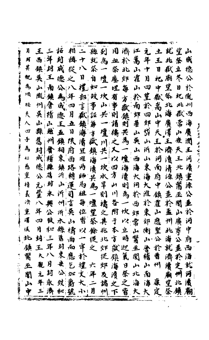 100072-宋會要稿第二十一冊_國立北平圖書館宋會要編印委員會編輯國立北平圖書館 .pdf_第3页