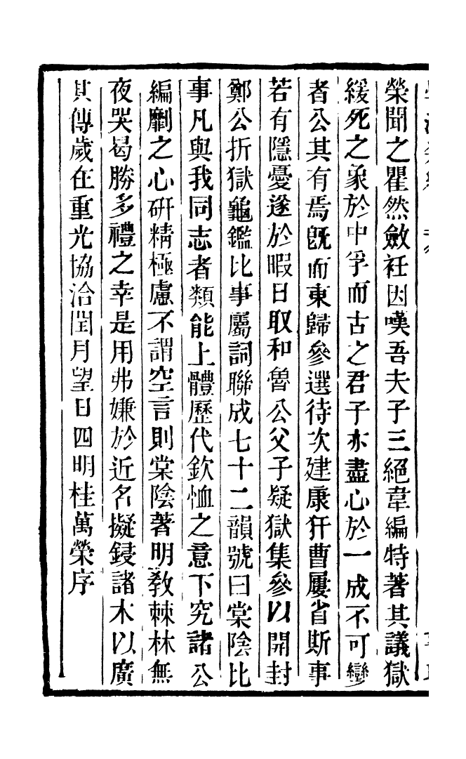 100298-學海類編第四十七冊_曹溶輯陶越增訂上海涵芬樓 .pdf_第3页