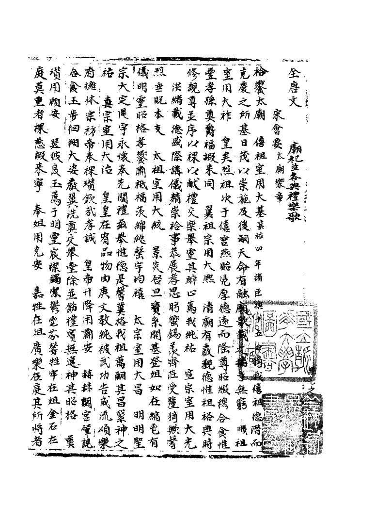 100060-宋會要稿第九冊_國立北平圖書館宋會要編印委員會編輯國立北平圖書館 .pdf_第2页