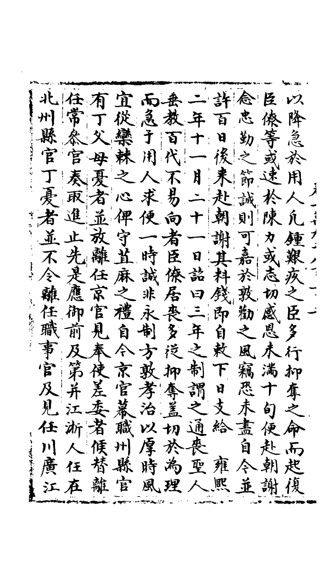 100156-宋會要稿第一百○五冊_國立北平圖書館宋會要編印委員會編輯國立北平圖書館 .pdf_第3页