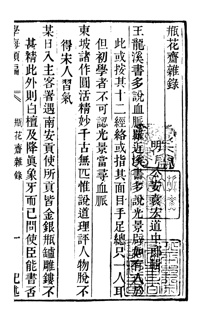 100340-學海類編第八十九冊_曹溶輯陶越增訂上海涵芬樓 .pdf_第2页