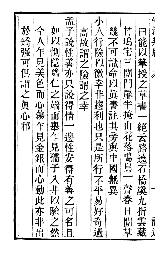 100340-學海類編第八十九冊_曹溶輯陶越增訂上海涵芬樓 .pdf_第3页