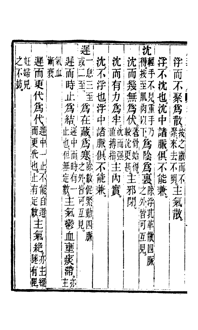 100021-周氏醫學叢書第四十二冊_周學海輯至德周氏 .pdf_第3页