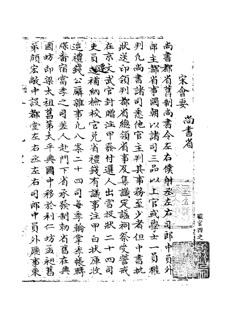 100112-宋會要稿第六十一冊_國立北平圖書館宋會要編印委員會編輯國立北平圖書館 .pdf_第2页
