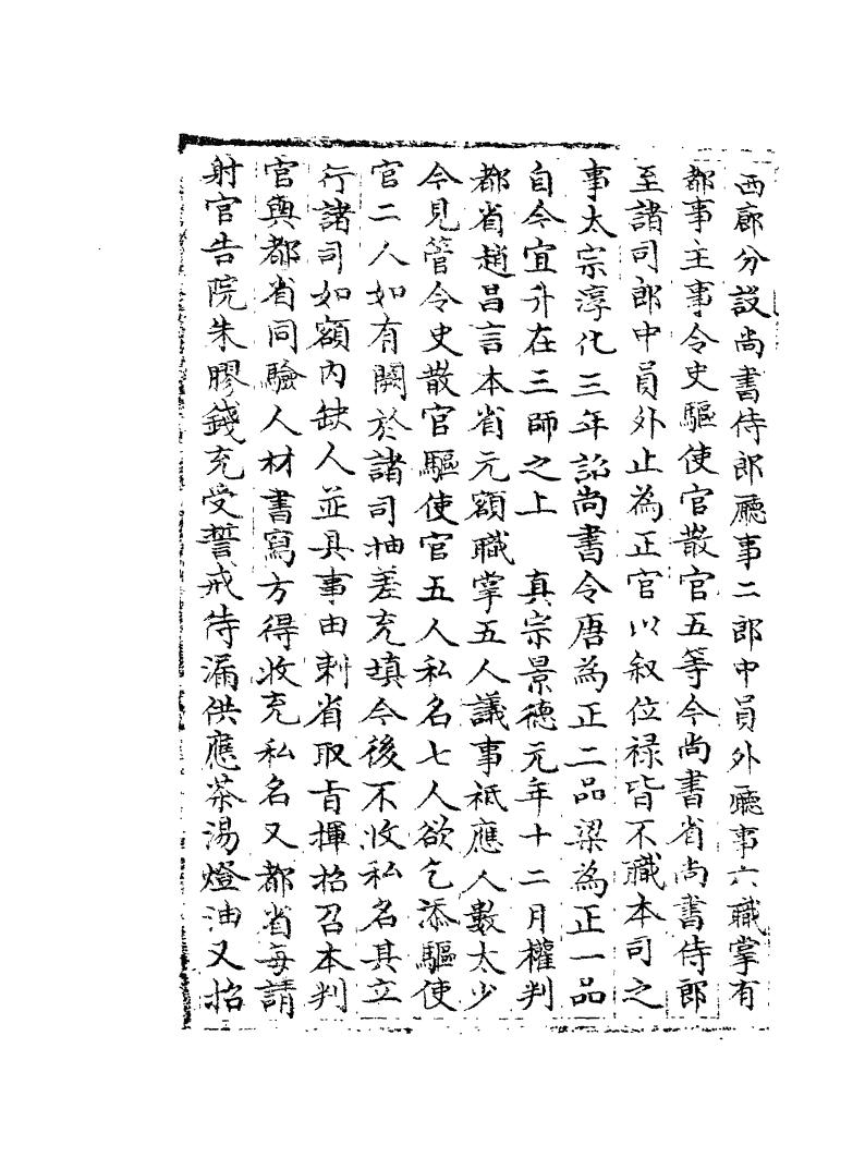 100112-宋會要稿第六十一冊_國立北平圖書館宋會要編印委員會編輯國立北平圖書館 .pdf_第3页