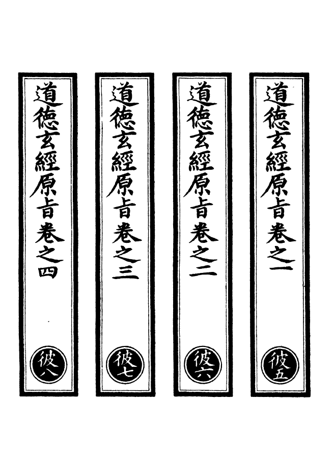 100859-正統道藏(彼中)_上海涵芬樓x1_169 .pdf_第2页