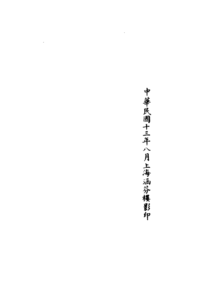 100859-正統道藏(彼中)_上海涵芬樓x1_169 .pdf_第3页