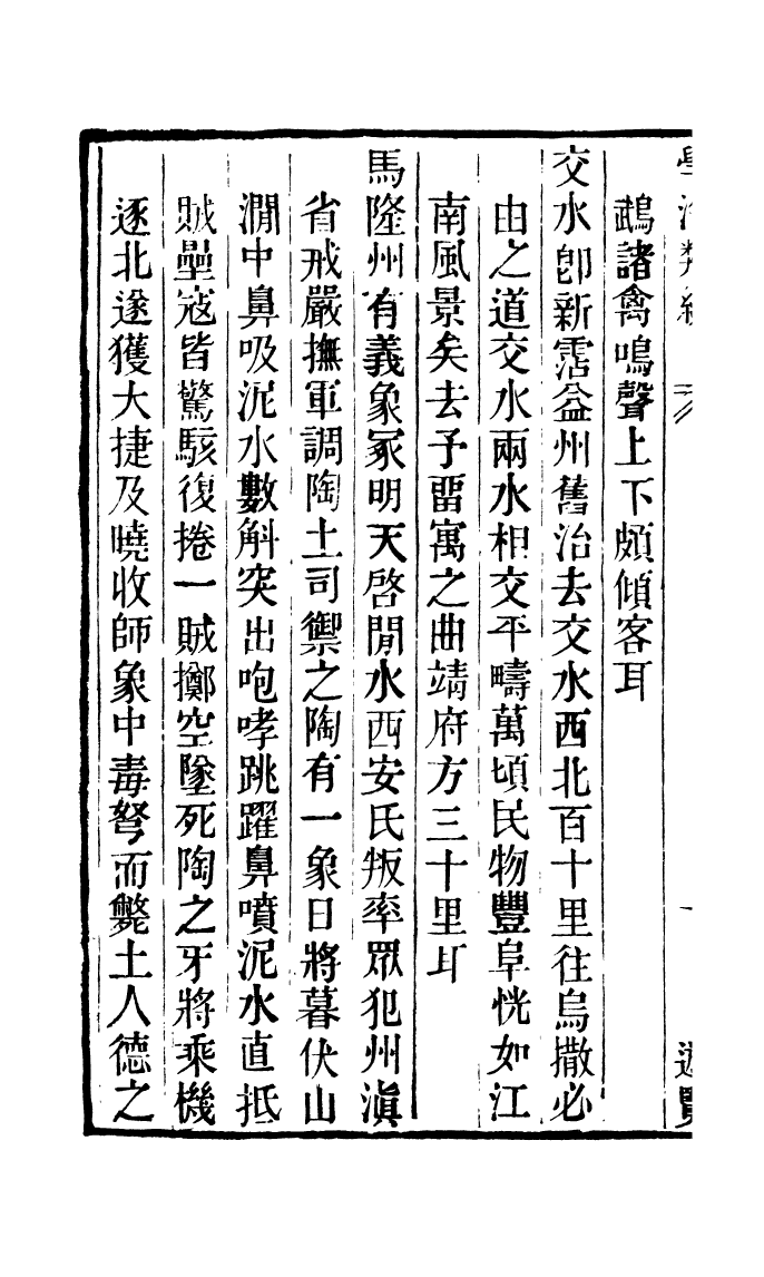 100370-學海類編第一百十九冊_曹溶輯陶越增訂上海涵芬樓 .pdf_第3页