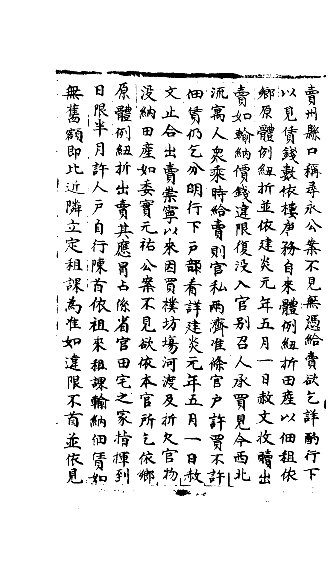 100202-宋會要稿第一百五十一冊_國立北平圖書館宋會要編印委員會編輯國立北平圖書館 .pdf_第3页