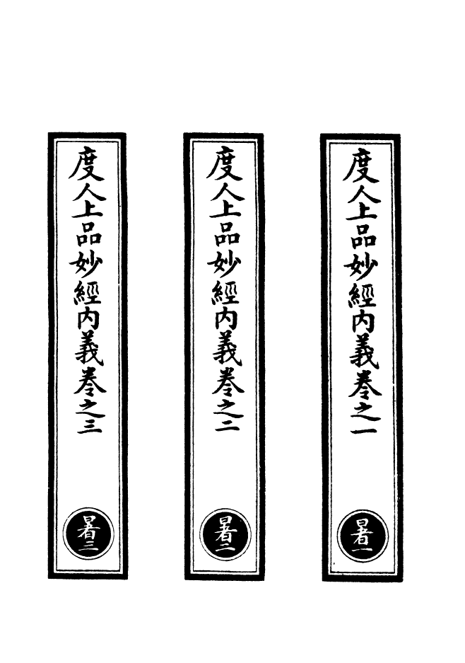 100513-正統道藏(暑上)_上海涵芬樓x1_162 .pdf_第2页