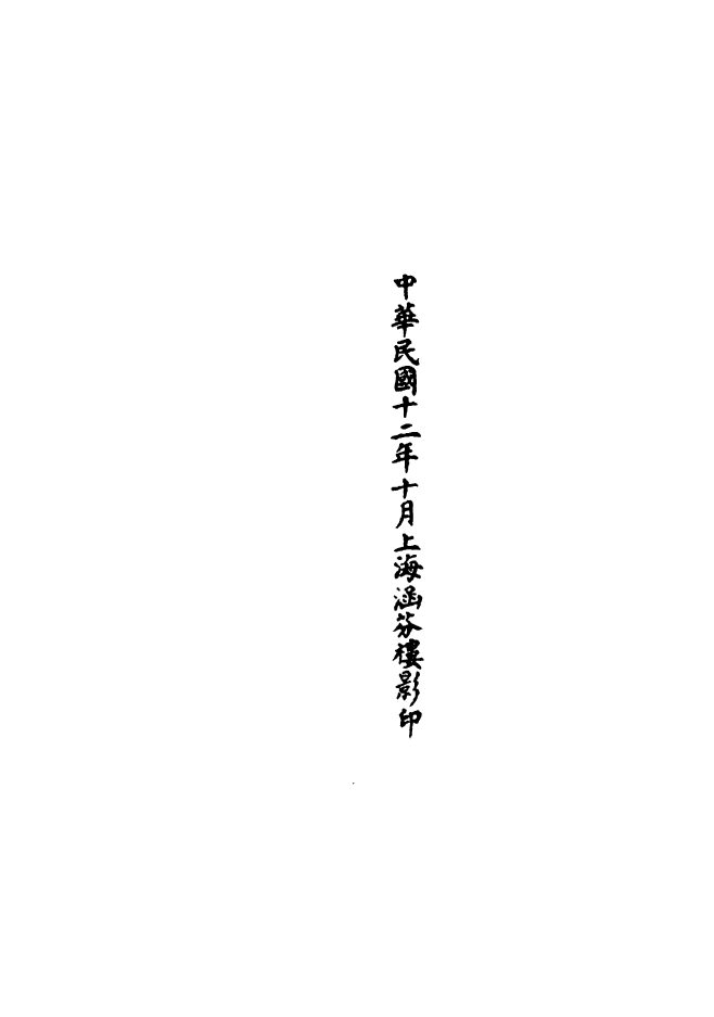 100513-正統道藏(暑上)_上海涵芬樓x1_162 .pdf_第3页