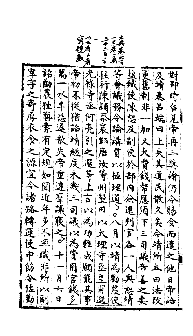 100134-宋會要稿第八十三冊_國立北平圖書館宋會要編印委員會編輯國立北平圖書館 .pdf_第3页