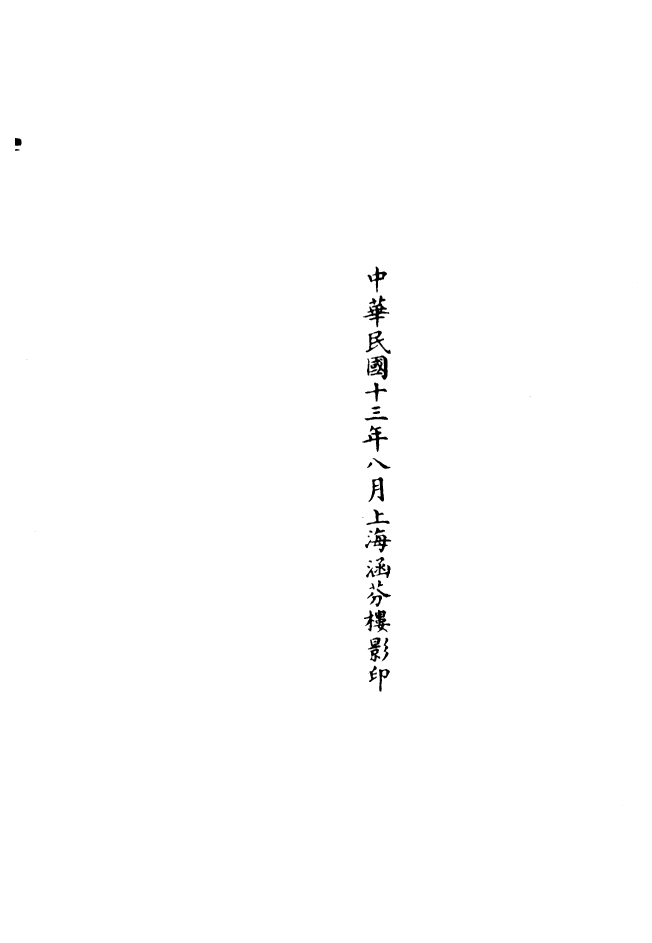 100869-正統道藏(已上)_上海涵芬樓 .pdf_第3页