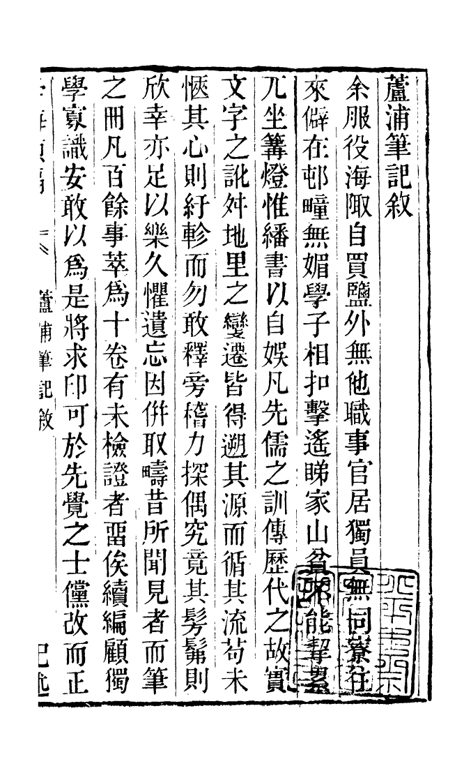 100323-學海類編第七十二冊_曹溶輯陶越增訂上海涵芬樓 .pdf_第2页