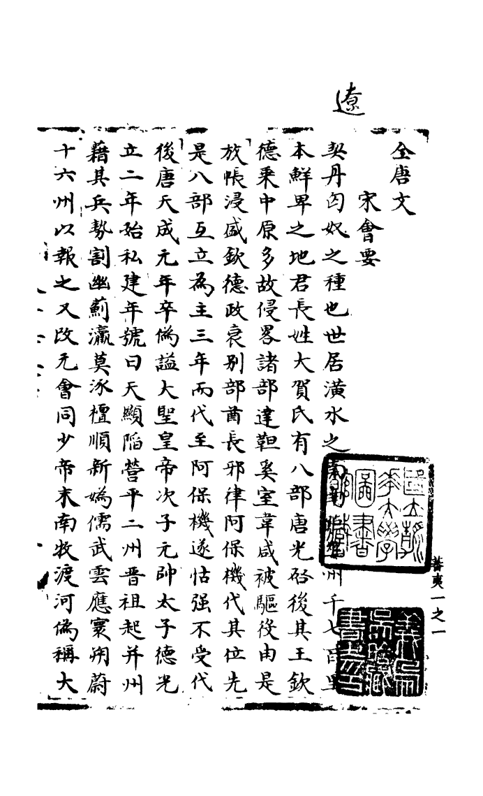 100247-宋會要稿第一百九十六冊_國立北平圖書館宋會要編印委員會編輯國立北平圖書館 .pdf_第2页
