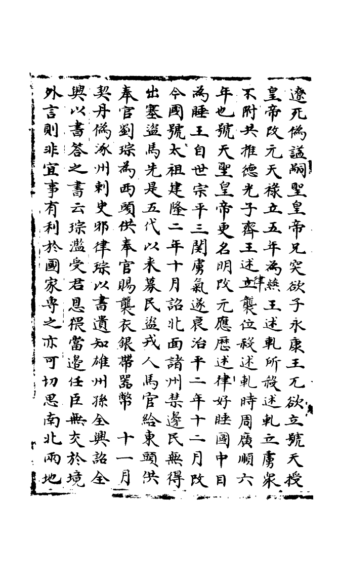 100247-宋會要稿第一百九十六冊_國立北平圖書館宋會要編印委員會編輯國立北平圖書館 .pdf_第3页