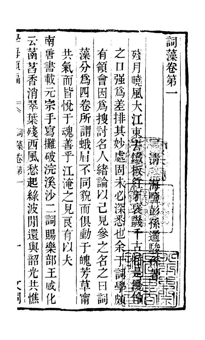 100315-學海類編第六十四冊_曹溶輯陶越增訂上海涵芬樓 .pdf_第2页