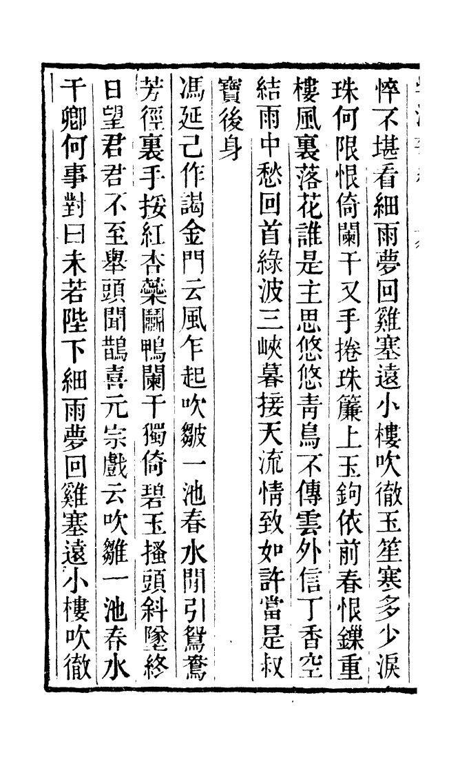 100315-學海類編第六十四冊_曹溶輯陶越增訂上海涵芬樓 .pdf_第3页