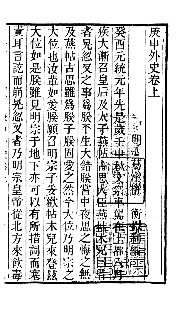 100278-學海類編第二十七冊_曹溶輯陶越增訂上海涵芬樓 .pdf_第2页
