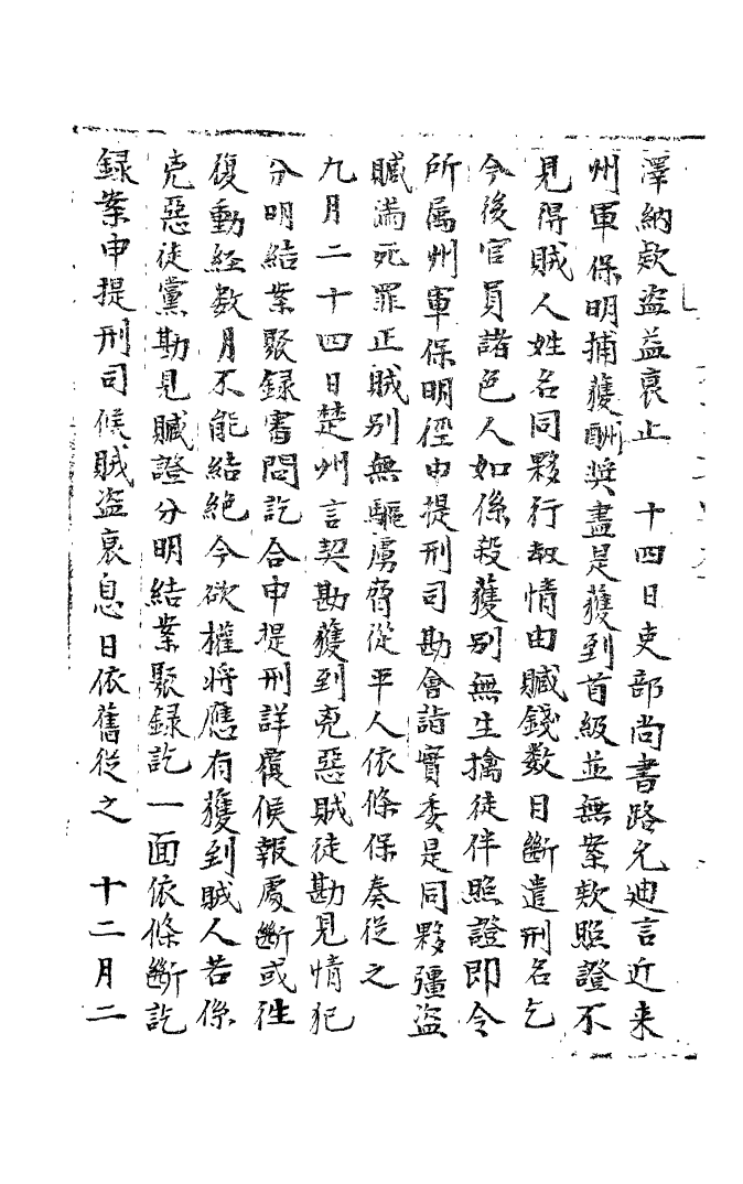 100229-宋會要稿第一百七十八冊_國立北平圖書館宋會要編印委員會編輯國立北平圖書館 .pdf_第3页