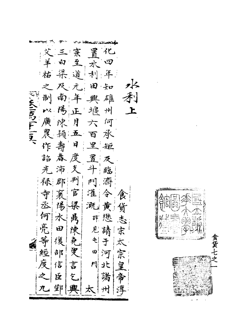 100175-宋會要稿第一百二十四冊_國立北平圖書館宋會要編印委員會編輯國立北平圖書館 .pdf_第2页