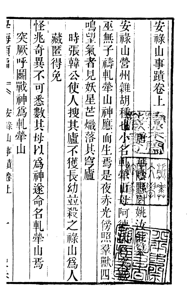 100267-學海類編第十六冊_曹溶輯陶越增訂上海涵芬樓 .pdf_第2页