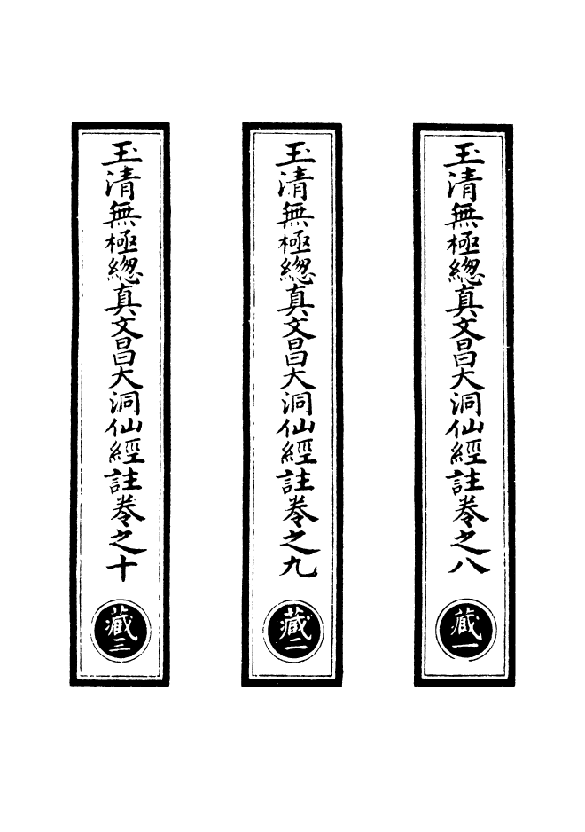 100523-正統道藏(藏上)_上海涵芬樓x1_55 .pdf_第2页
