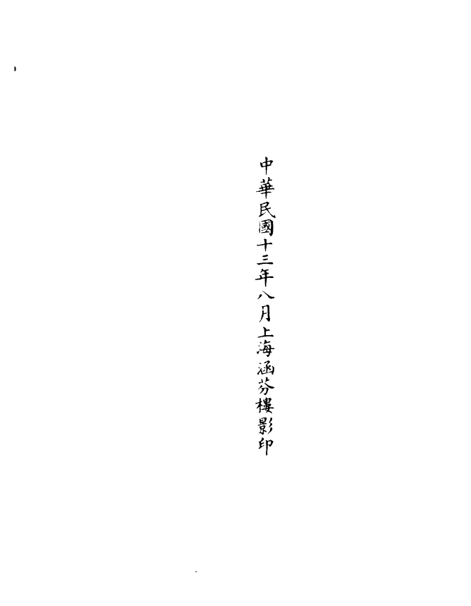 100931-正統道藏(聖中)_上海涵芬樓 .pdf_第3页