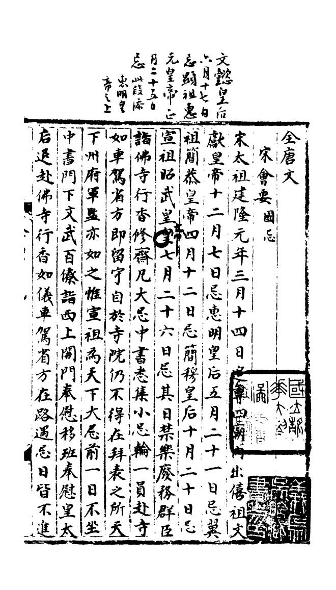 100085-宋會要稿第三十四冊_國立北平圖書館宋會要編印委員會編輯國立北平圖書館 .pdf_第2页