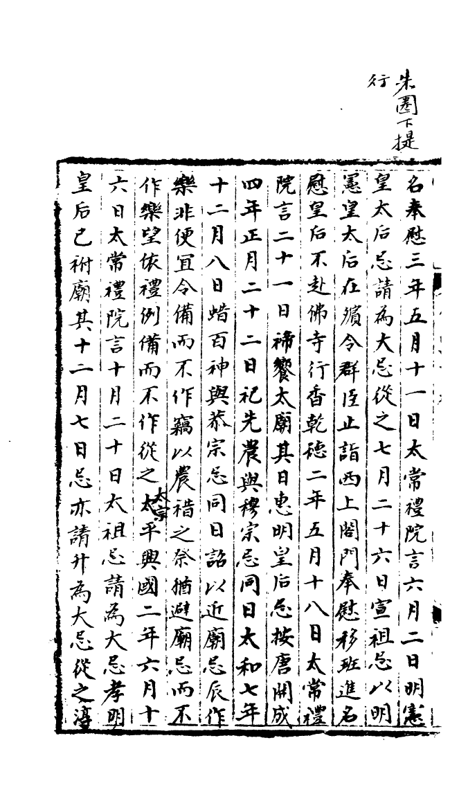 100085-宋會要稿第三十四冊_國立北平圖書館宋會要編印委員會編輯國立北平圖書館 .pdf_第3页