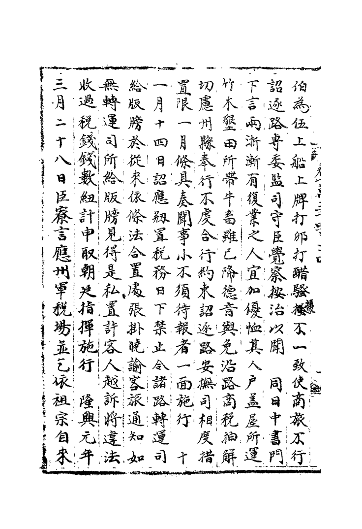100181-宋會要稿第一百三十冊_國立北平圖書館宋會要編印委員會編輯國立北平圖書館 .pdf_第3页