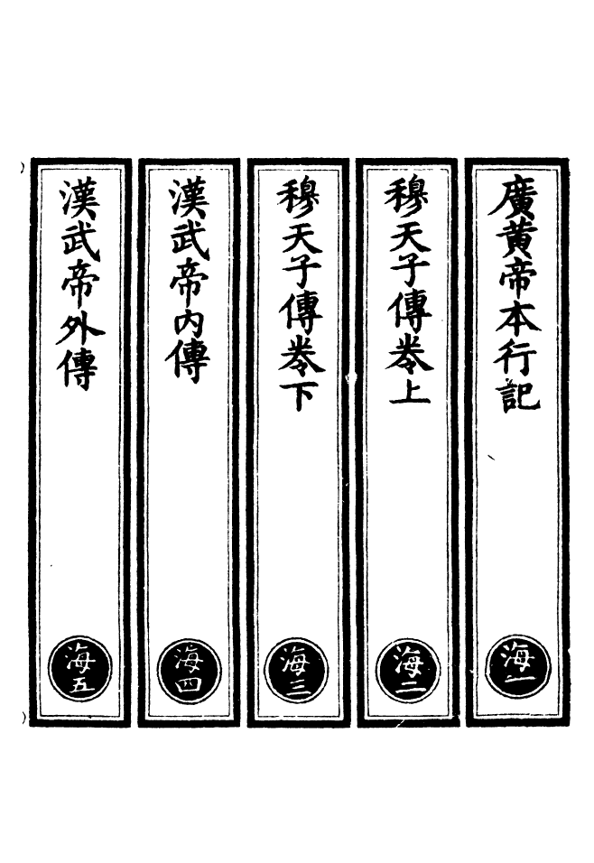 100607-正統道藏(海上)_上海涵芬樓 .pdf_第2页