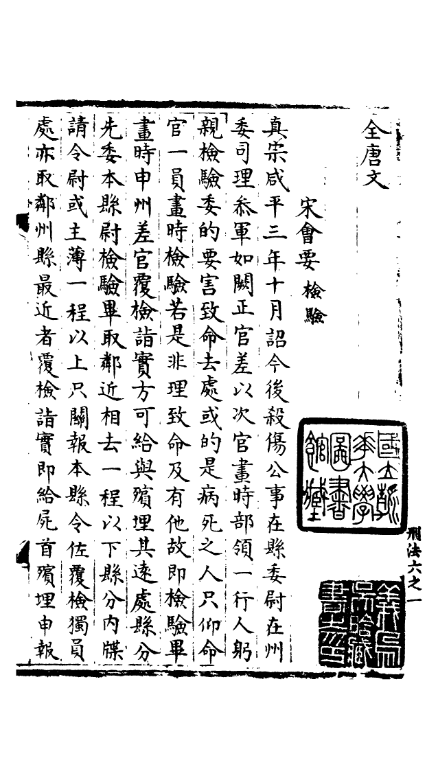 100221-宋會要稿第一百七十冊_國立北平圖書館宋會要編印委員會編輯國立北平圖書館 .pdf_第2页