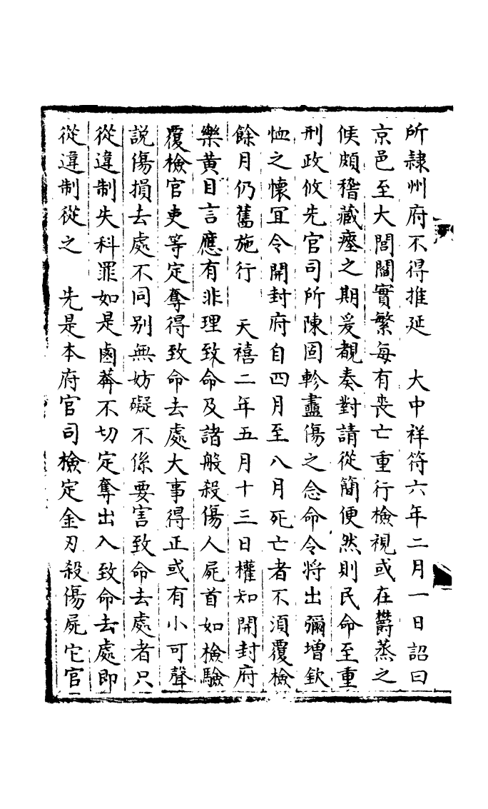 100221-宋會要稿第一百七十冊_國立北平圖書館宋會要編印委員會編輯國立北平圖書館 .pdf_第3页